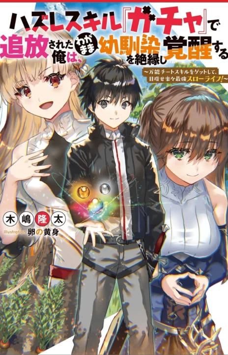 Hazure Skill Gacha PT_BR Cover Image