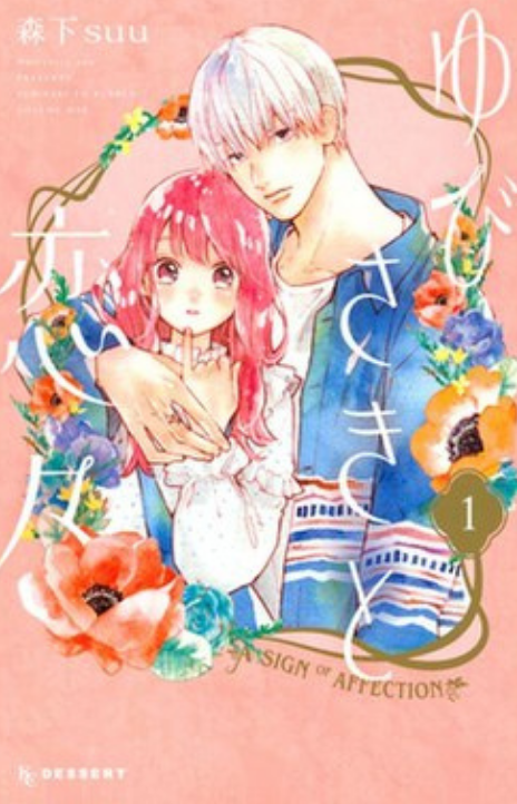 A Sign of Affection FR Cover Image
