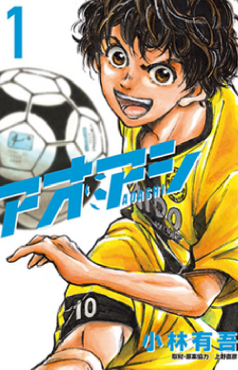 Ao Ashi FR Cover Image