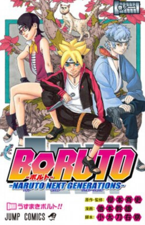 Boruto - Two Blue Vortex en Cover Image