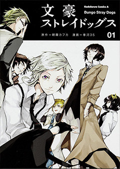 Bungou Stray Dogs es Cover Image