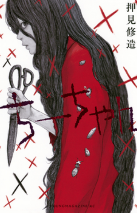 Chii chan FR Cover Image