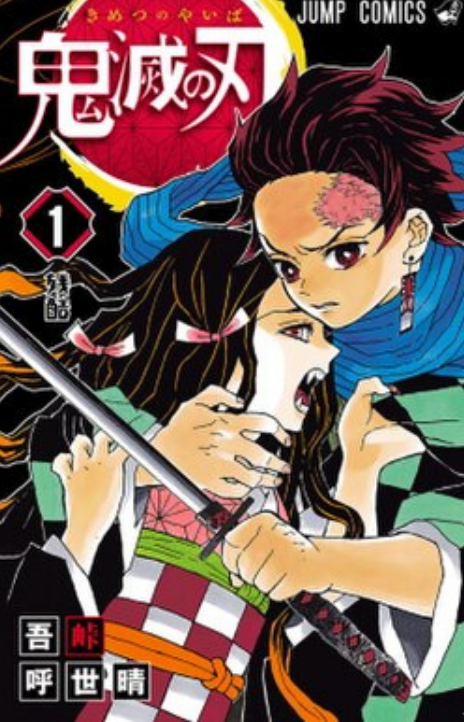 Kimetsu no Yaiba es Cover Image