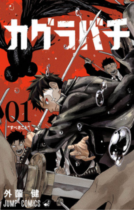 Kagurabachi EN Cover Image
