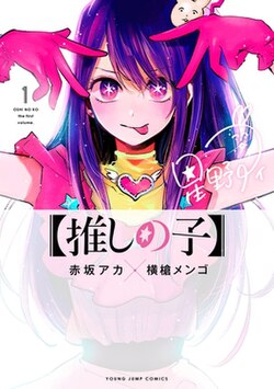 Oshi no Ko en Cover Image