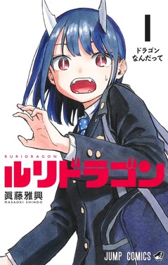RuriDragon PT_BR Cover Image