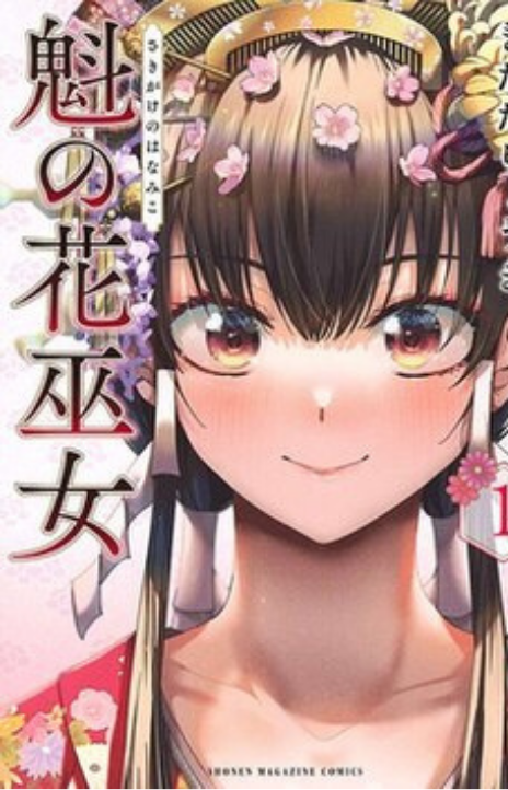 Sakigake no Hanamiko EN Cover Image