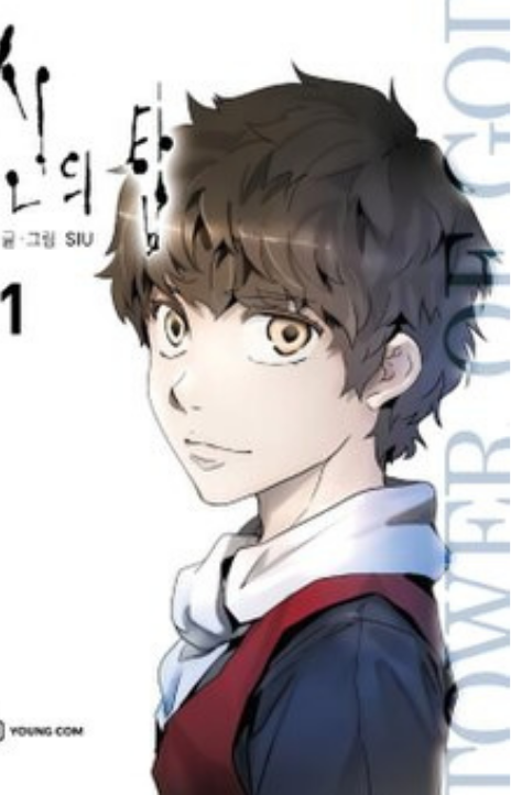 Tower of God EN Cover Image