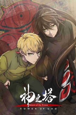 Tower Of God s2 AR Cover Image