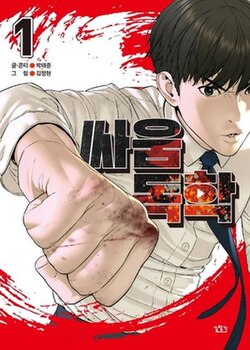 Viral Hit How to Fight en Cover Image