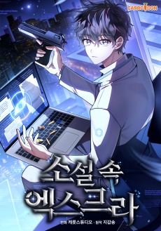 El extra de la novela ES Cover Image