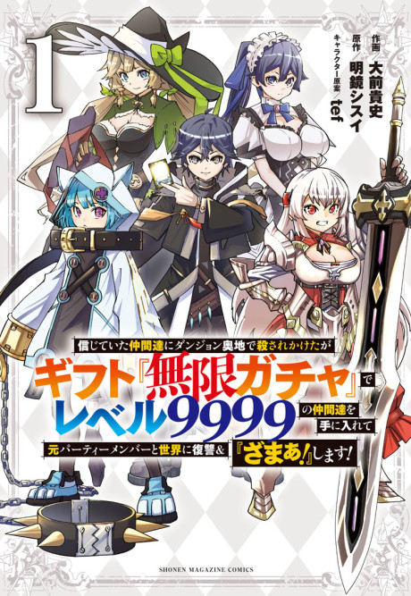 GACHA INFINITA ES Cover Image