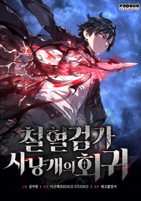 La Venganza del Sabueso de Sangre de Hierro ES Cover Image