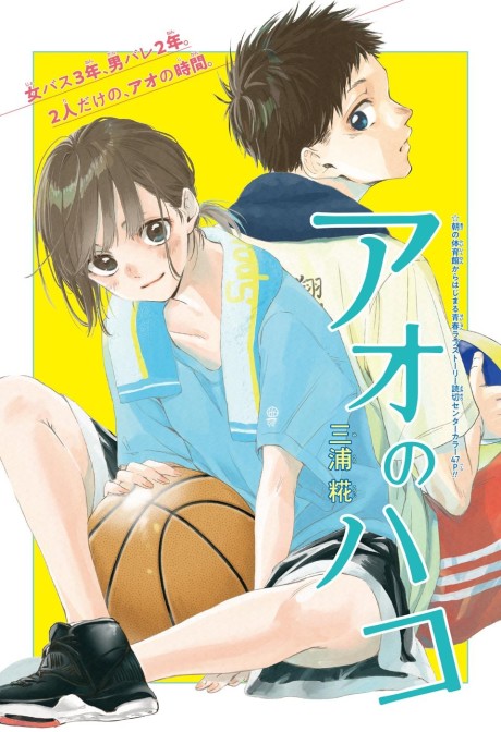 Blue Box ES Cover Image