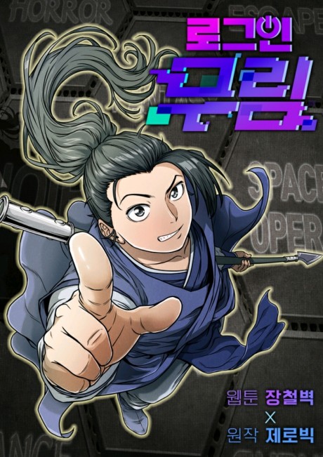 Murim Login ES Cover Image