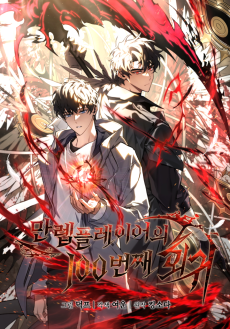 A Centésima Regressão do Jogador de Nível Máximo PT_BR Cover Image