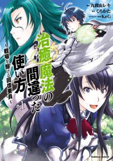 Chiyu Mahou no Machigatta Tsukaikata PT_BR Cover Image