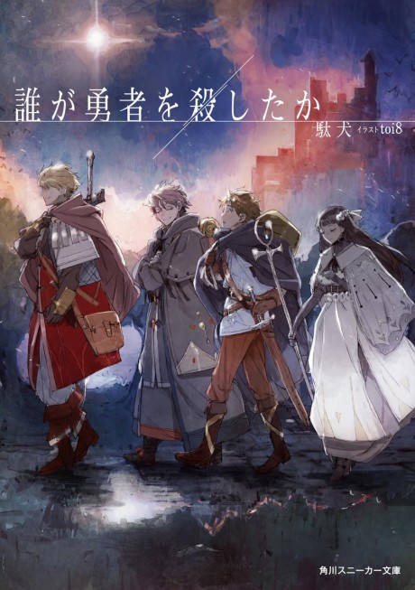 Dare ga Yuusha wo Koroshita ka PT_BR Cover Image
