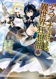Death March Kara Hajimaru Isekai PT_BR Cover Image