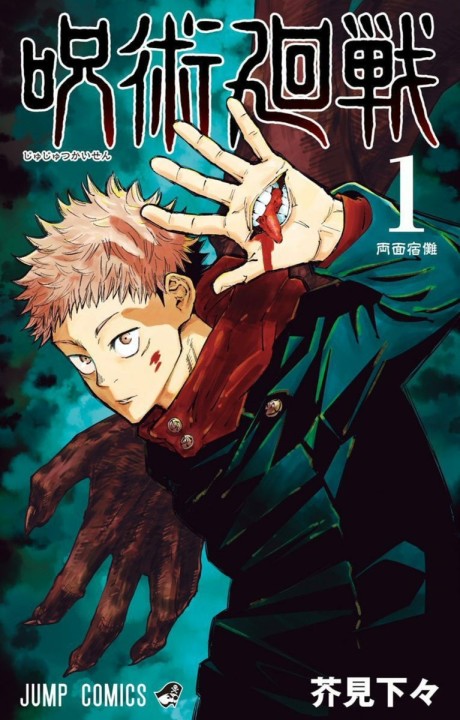 Jujutsu Kaisen modulo AR Cover Image