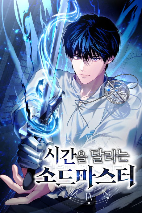 The Sword Master Who Travels Through Time AR Cover Image