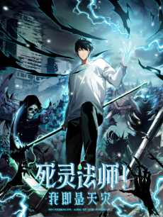 Disastrous Necromancer Cover Image