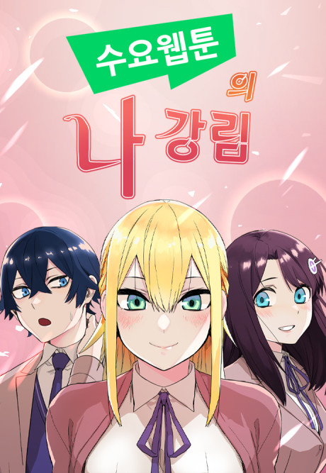 Webtoon Character Na Kang Lim Cover Image