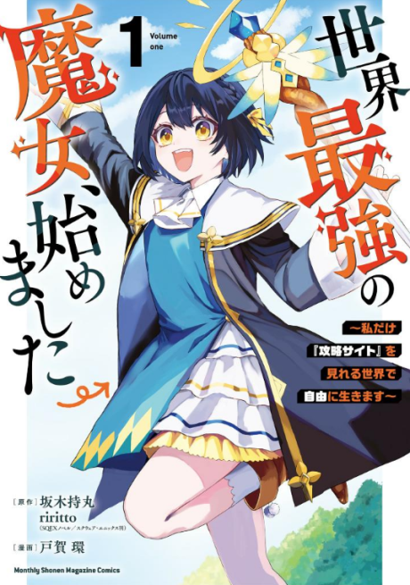 Sekai Saikyou no Majo Hajimemashita Cover Image