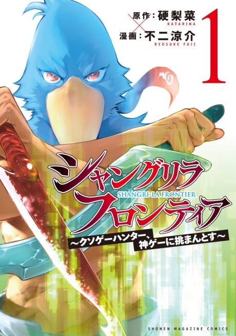 Shangri La Frontier Cover Image
