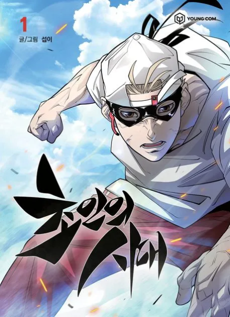 Superhuman Era Cover Image