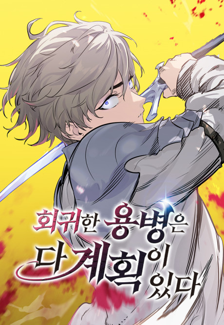 The Regressed Mercenary Has a Plan Cover Image