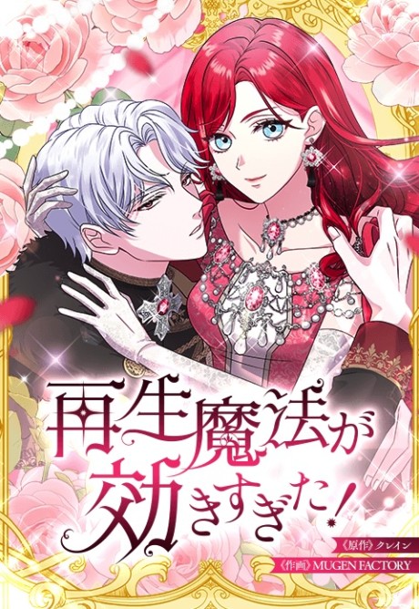 His Recovery Magic Worked Too Well Cover Image