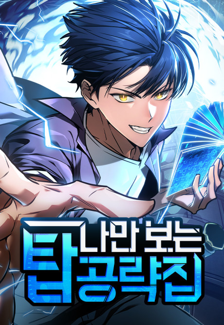My Exclusive Tower Guide Cover Image