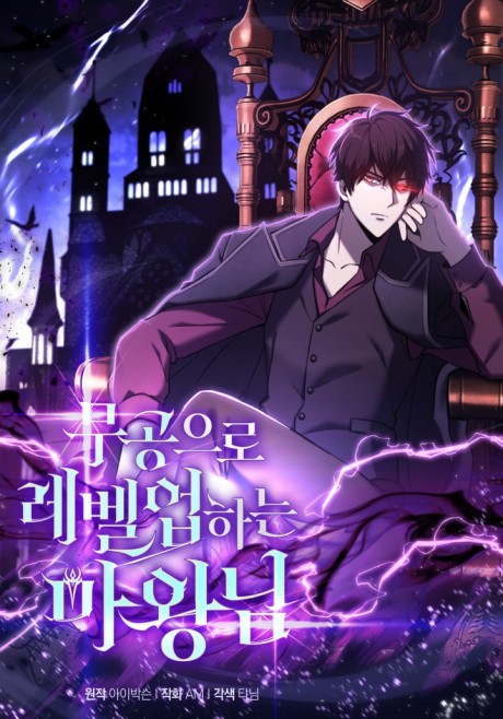 The Demon King Levels Up Cover Image