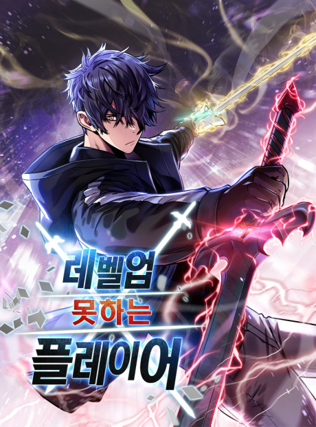 Player Who Can't Level Up Cover Image