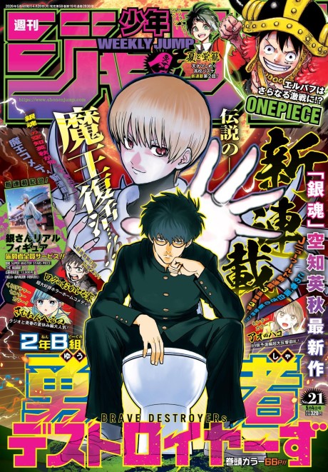 Class 2-B Hero Destroyerz Cover Image