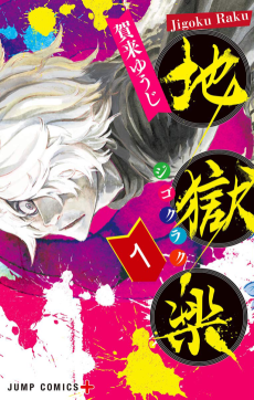 Hell's Paradise Cover Image