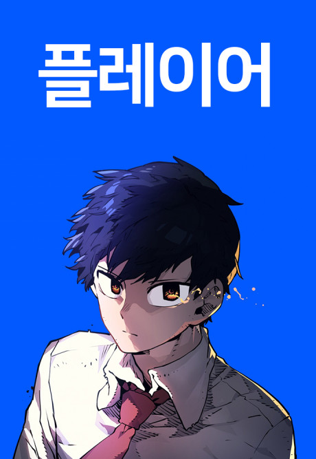 Player es Cover Image