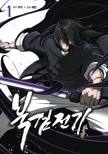 Legend Of The Northern Blade es Cover Image