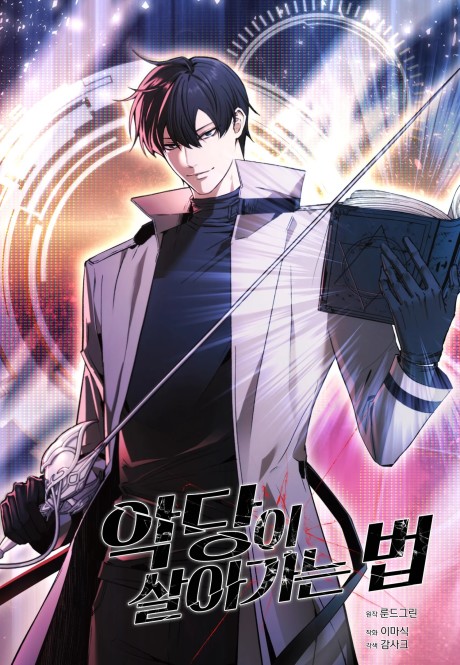 How To Live As a Villain Cover Image