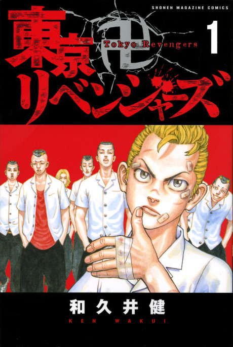 Tokyo Revengers es Cover Image