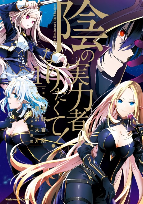 The Eminence in Shadow es Cover Image