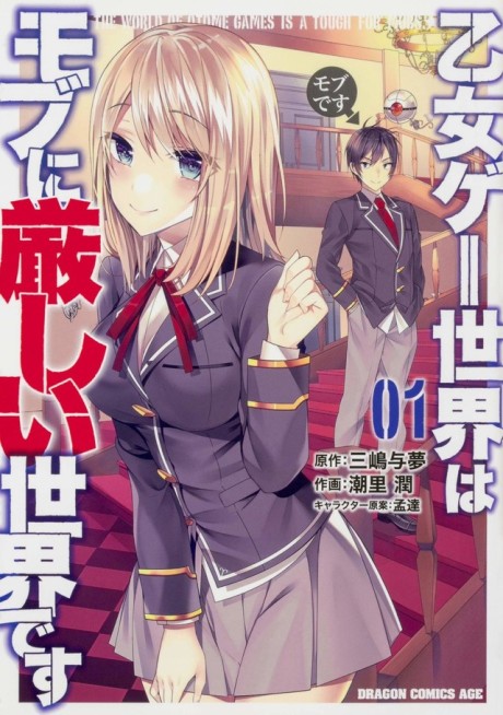 Trapped in a Dating Sim es Cover Image