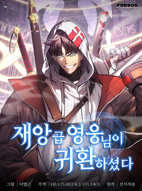 The Return of the Disaster Class Hero es Cover Image