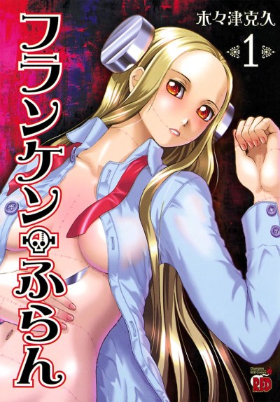 Franken Fran Cover Image