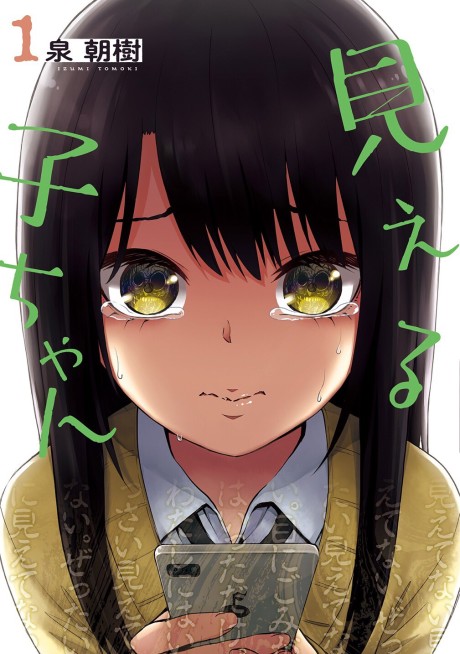 Mieruko chan es Cover Image