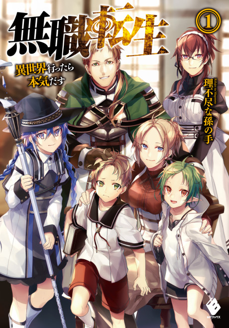 Mushoku Tensei Isekai Ittara Honki Dasu es Cover Image