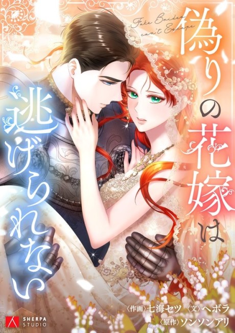 The Fake Bride Can’t Escape Cover Image