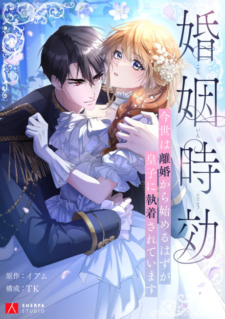 The Marriage Statute Has Expired Cover Image