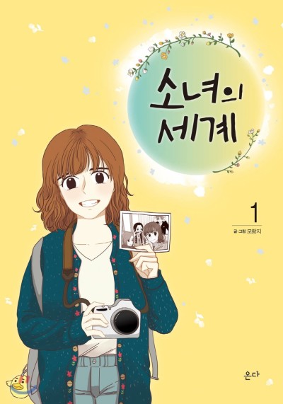 Odd Girl Out Cover Image
